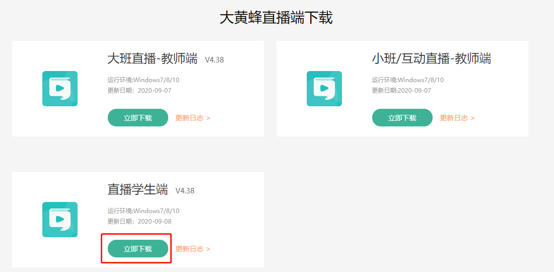 学员如何观看直播操作截图
