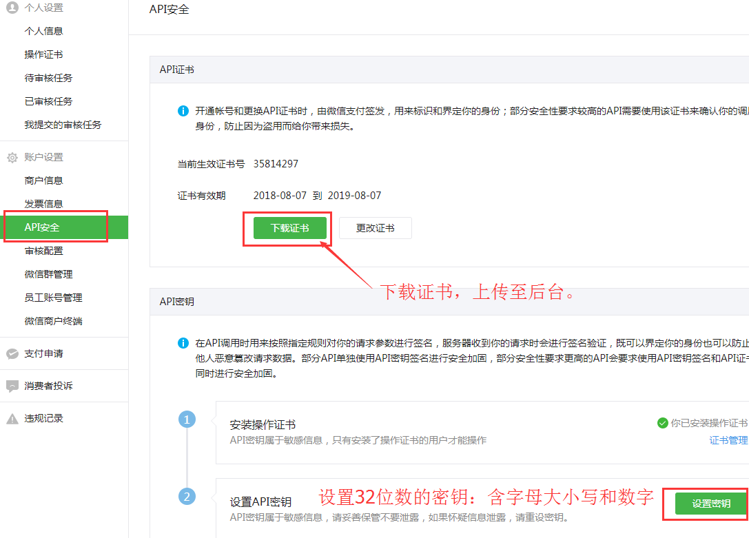 如何接入自主账号收款（微信支付）操作截图