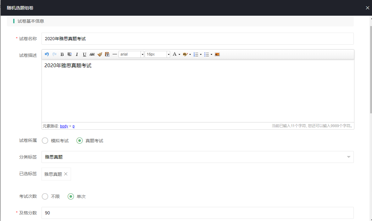 题库快速入门操作截图