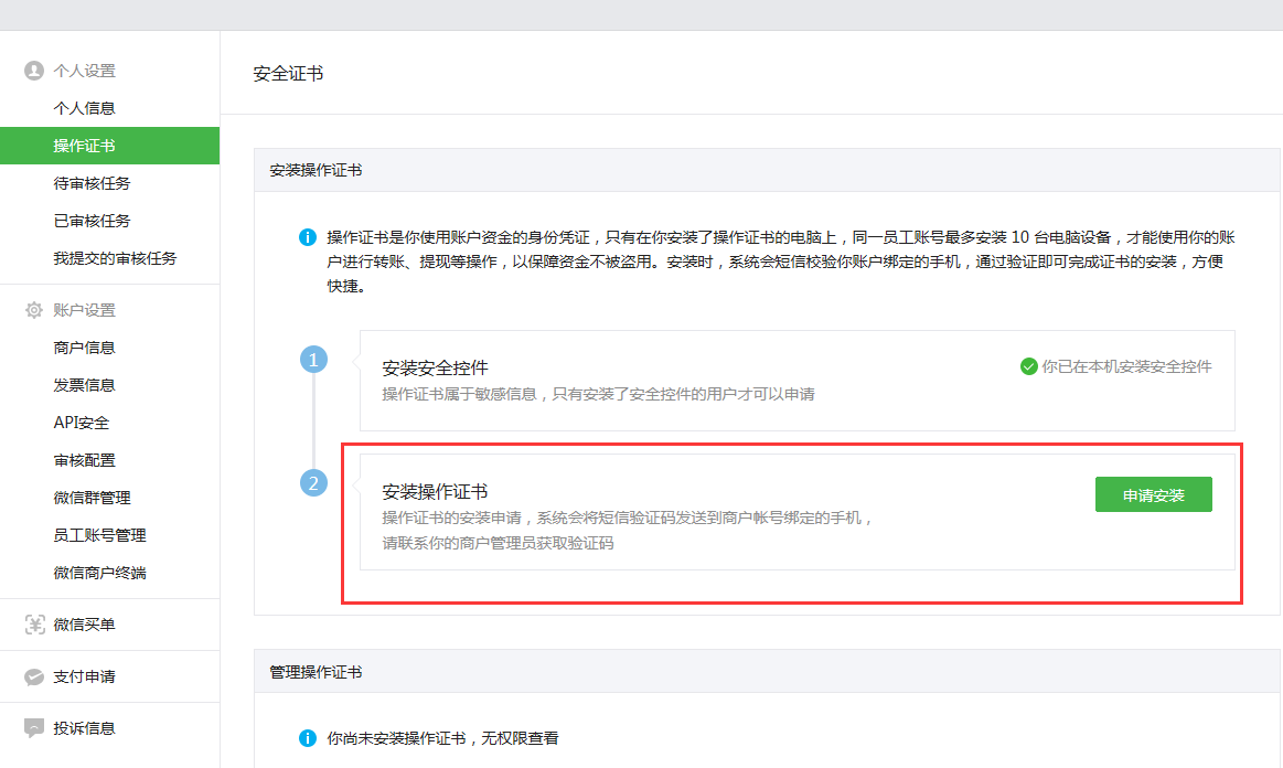 如何接入自主账号收款（微信支付）操作截图