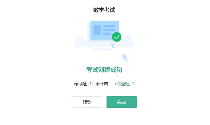 考试操作截图