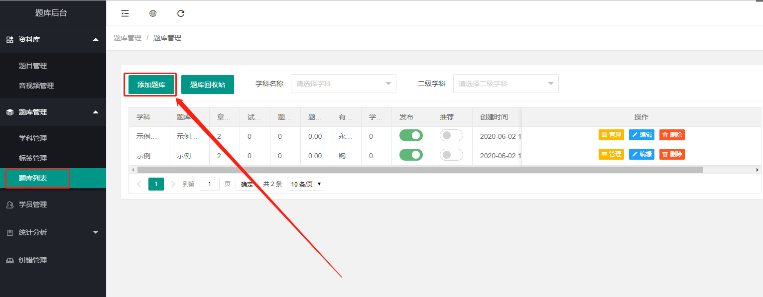 题库快速入门操作截图