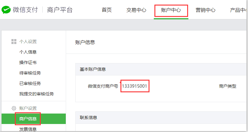 如何接入自主账号收款（微信支付）操作截图
