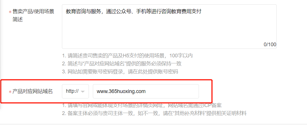 如何接入自主账号收款（微信支付）操作截图