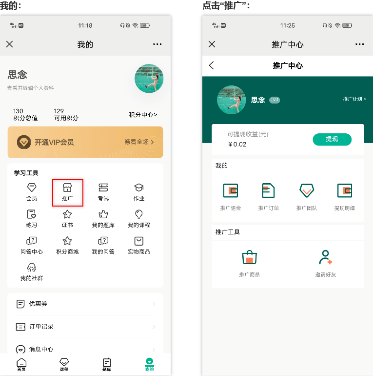 推广管理操作截图