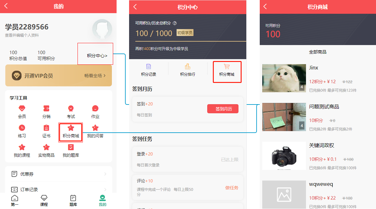 积分商城使用教程操作截图