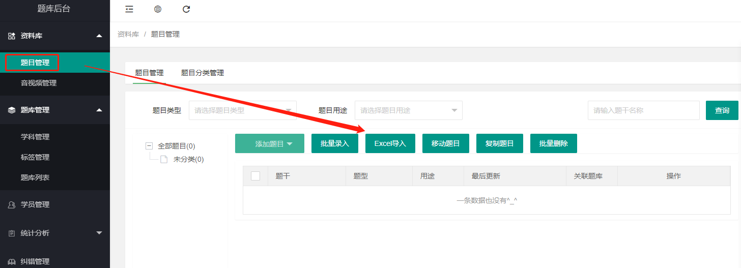 批量录入题目（Excel导入）操作截图
