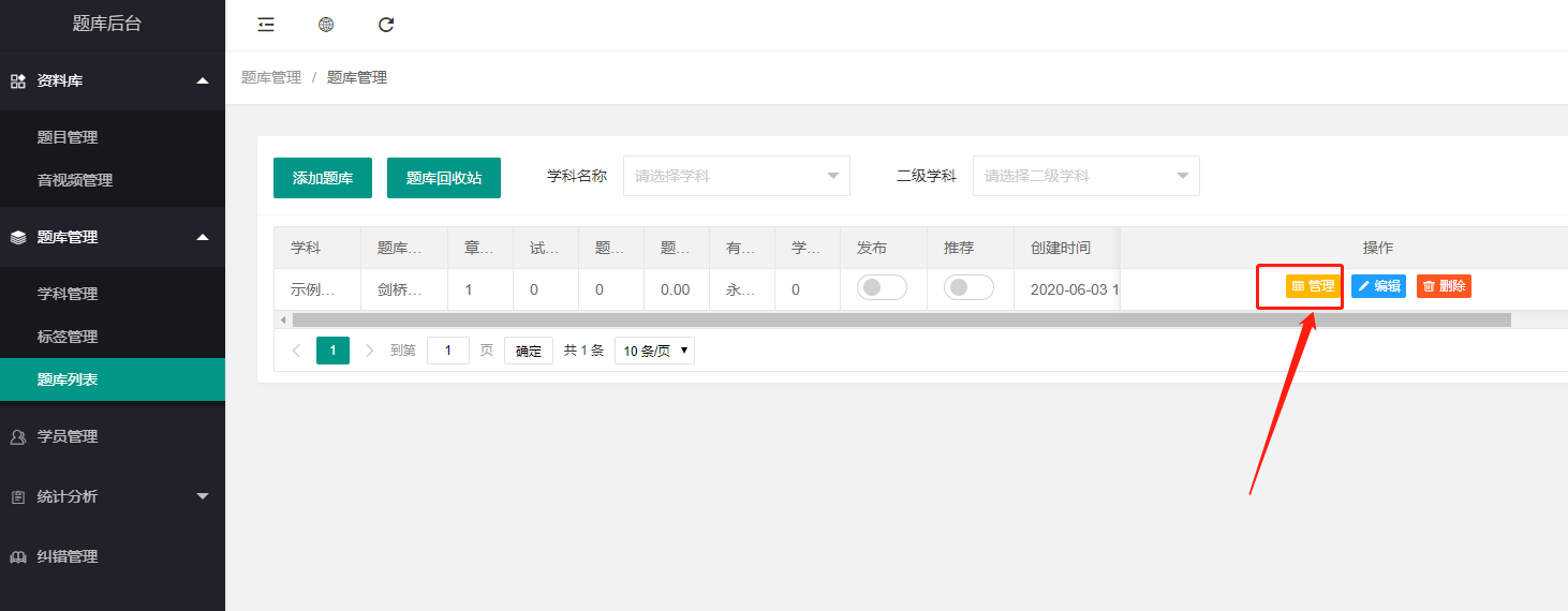 题库快速入门操作截图
