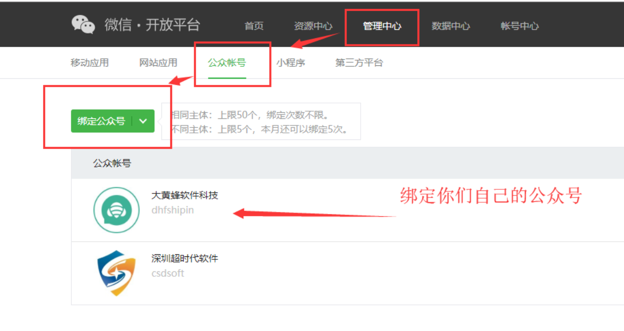 如何接入自主账号收款（微信支付）操作截图