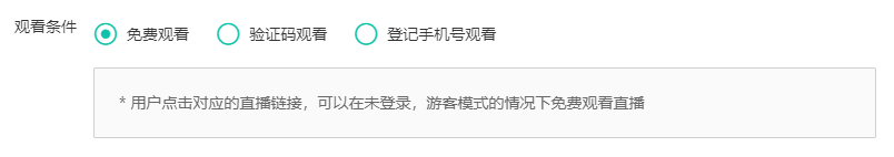 能否允许游客免费观看视频？（未登录或者未注册情况下免费看视频）操作截图