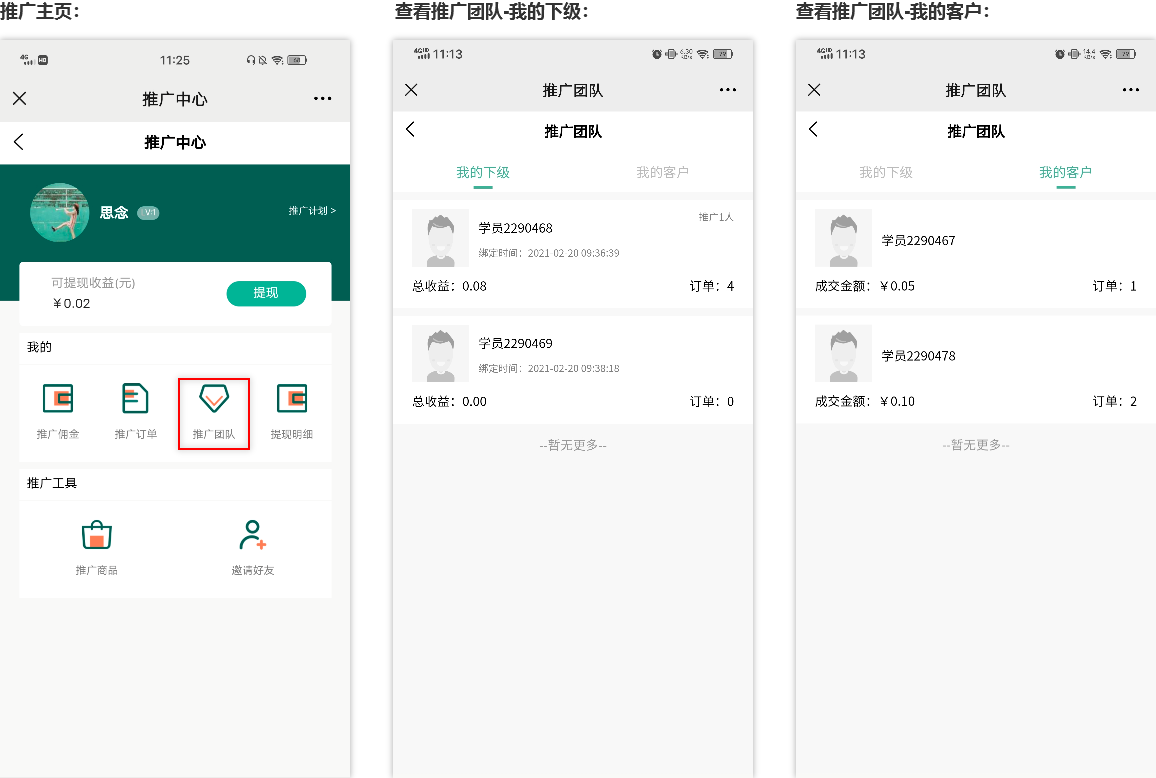 推广管理操作截图
