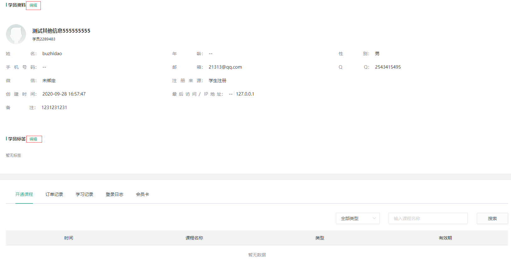 学员管理升级优化操作截图