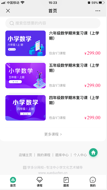 如何装修H5网校店铺操作截图