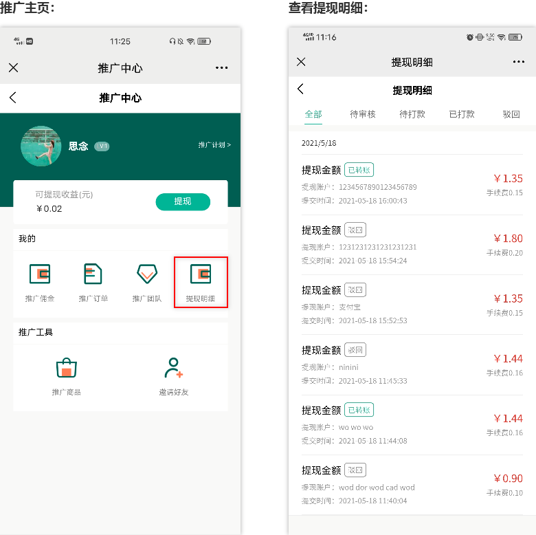 推广管理操作截图