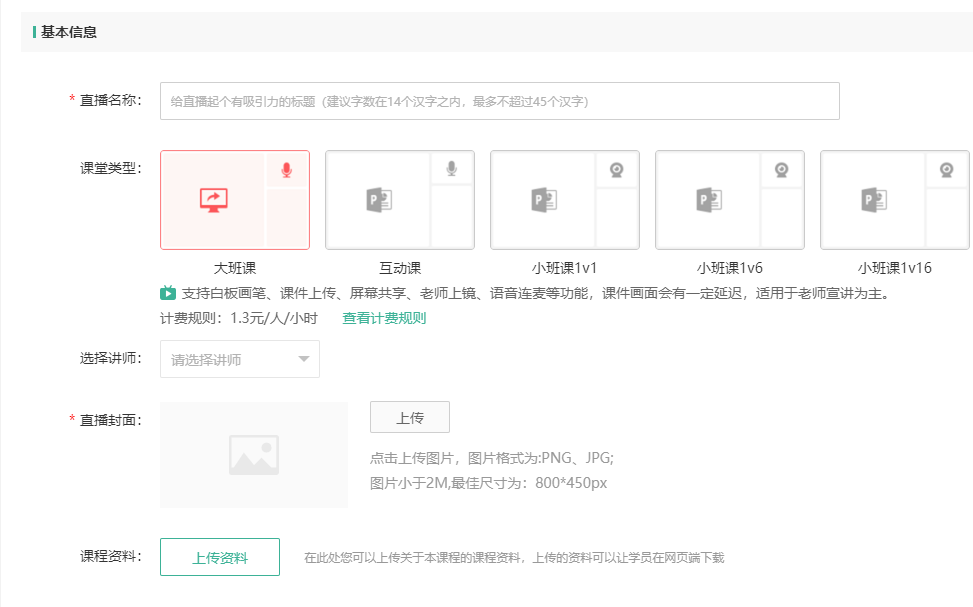 如何创建直播课程/开启直播操作截图