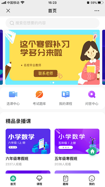 如何装修H5网校店铺操作截图