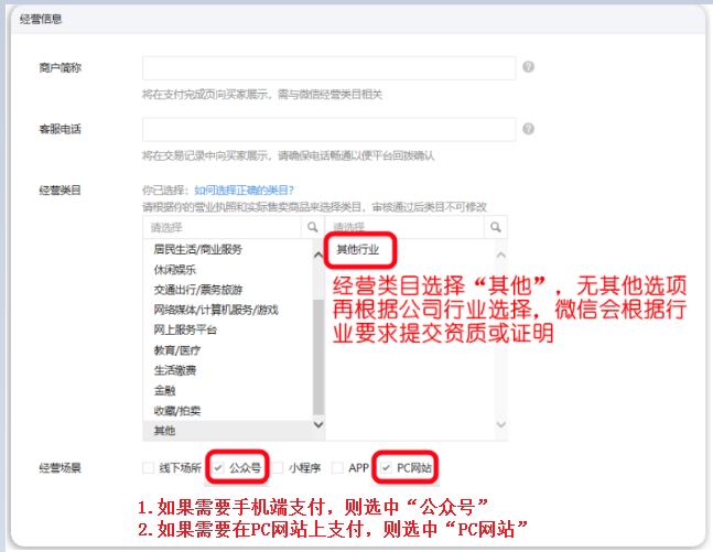 如何接入自主账号收款（微信支付）操作截图